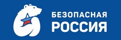 Конкурс научно-исследовательских и творческих работ «Безопасная Россия»